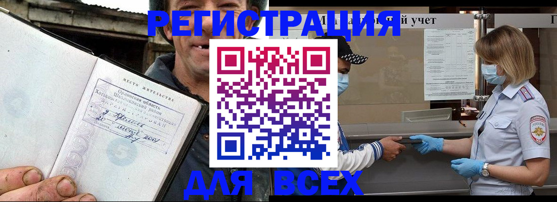купить прописку в Мирном