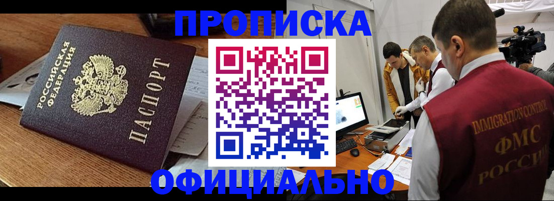 прописка иностранных граждан в Мирном